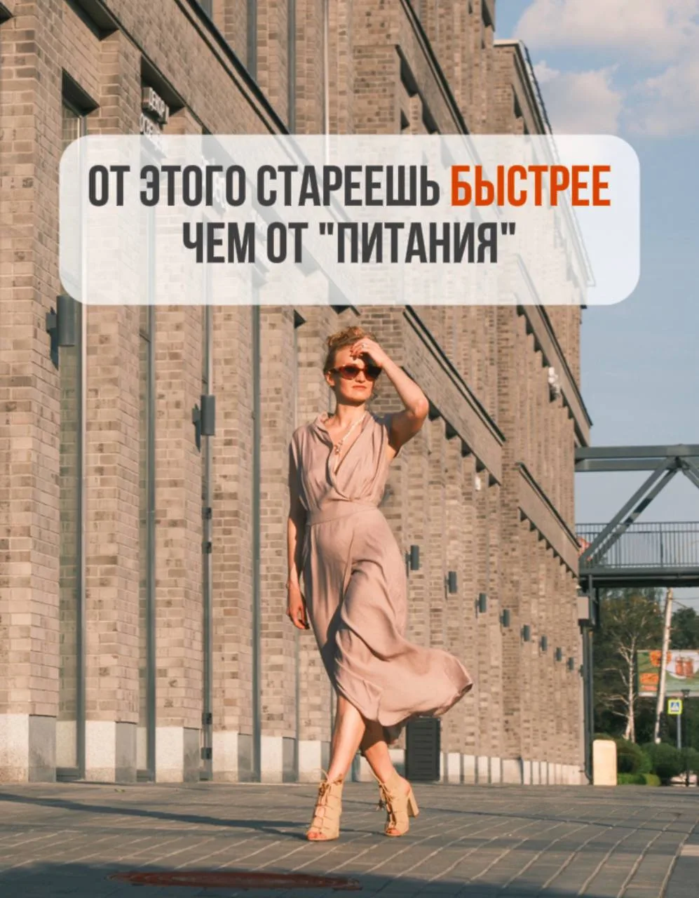 ОТ ЭТОГО СТАРЕЕШЬ БЫСТРЕЕ, ЧЕМ ОТ "ПИТАНИЯ"