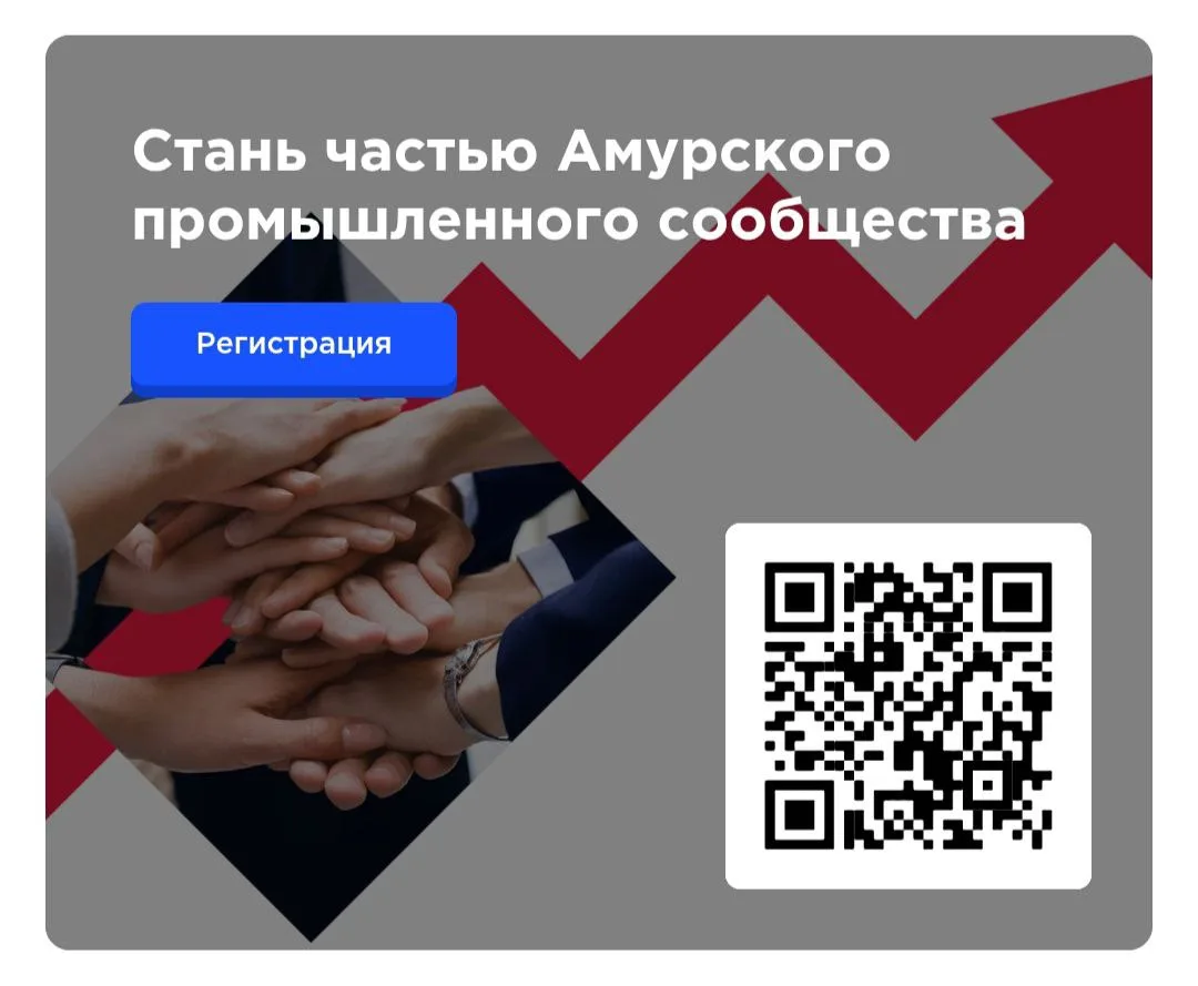 Фонд развития промышленности Амурской области ведёт электронный каталог промышленных пр...