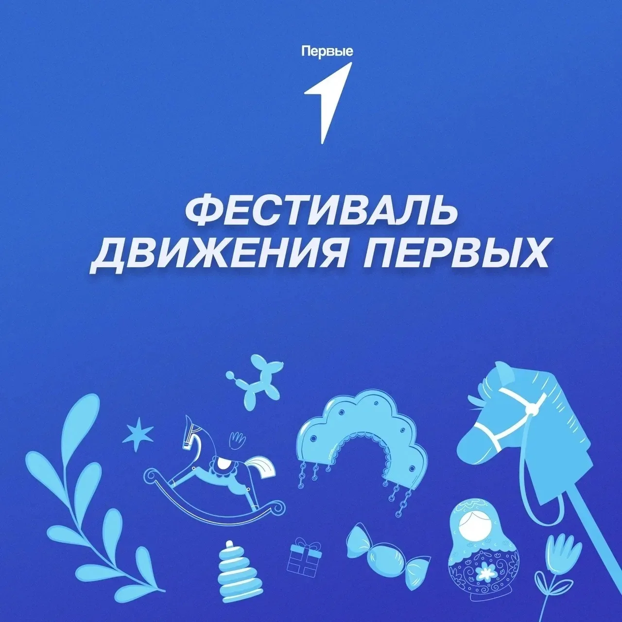 🎉1 июня в 16:00 Первые приглашают всех в городской парк "Саяны" на Фестиваль Юности и ...