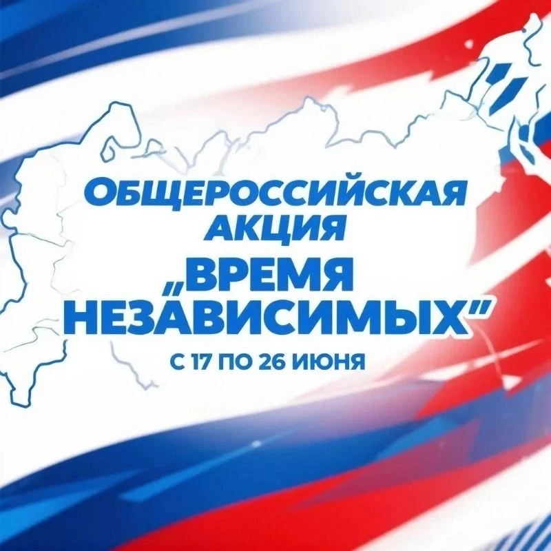 ‼️ ВРЕМЯ НЕЗАВИСИМЫХ‼️