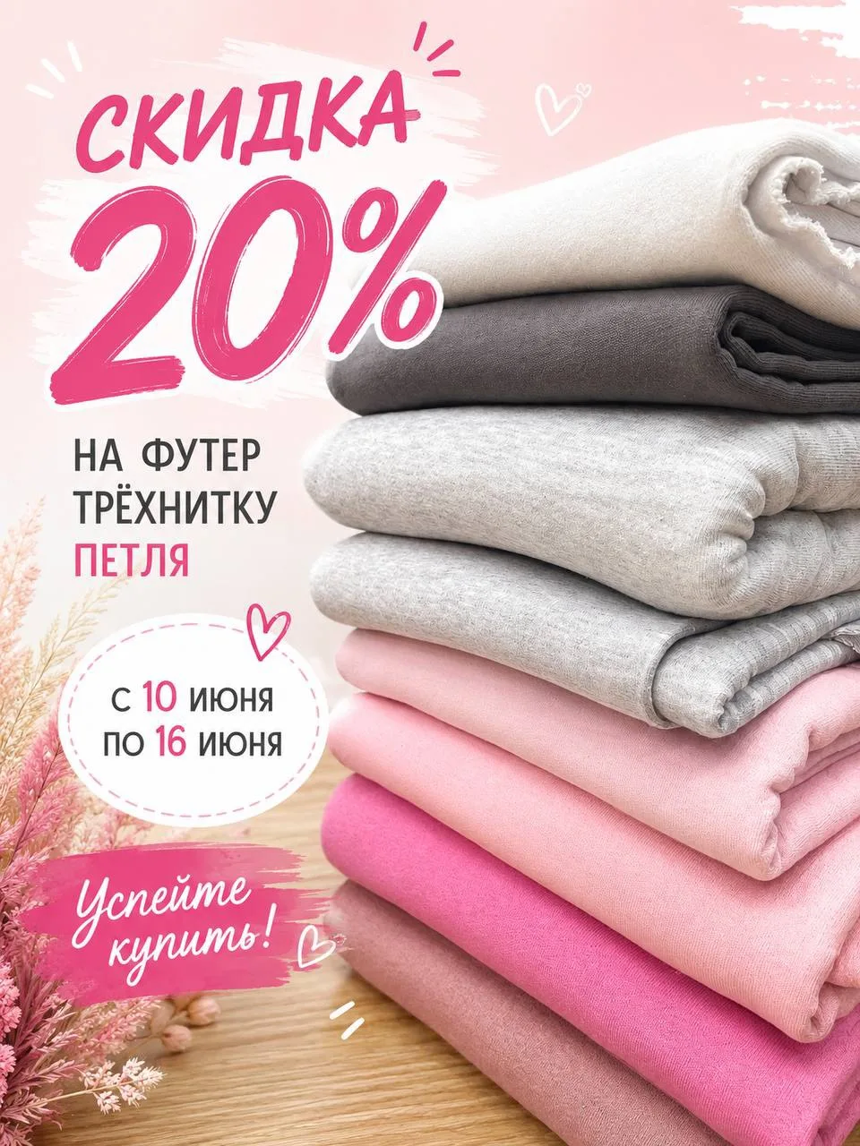🔥 ВНИМАНИЕ! АКЦИЯ 🔥

❣️ФУТЕР 3 НИТКА  со скидкой 20%
УСПЕЙ КУПИТЬ 🛒
✅ с 10 июня по 16 июня

Стран