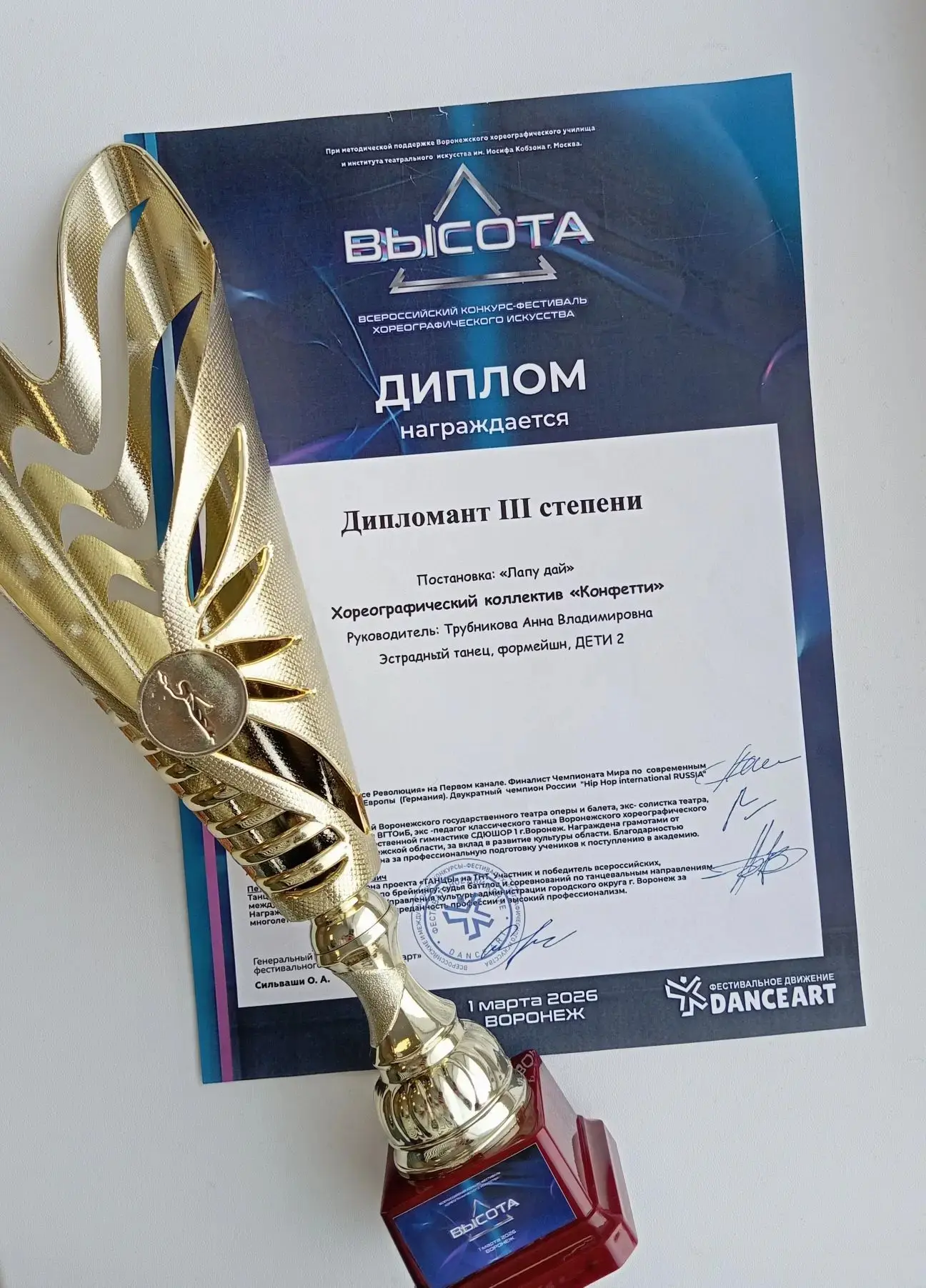 1 марта наша хореографическая группа "Конфетти" принимала участие во Всероссийском конкурсе-фестивал