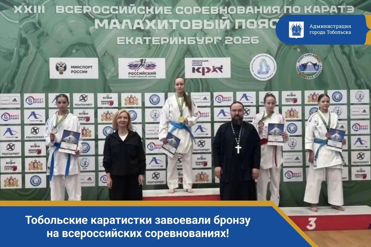 Тобольские каратистки завоевали бронзу на всероссийских соревнованиях!