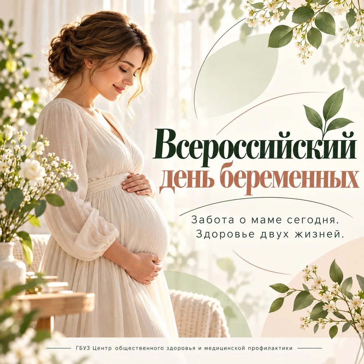 🤰 7 октября отмечается Всероссийский день беременных