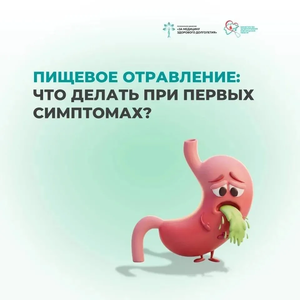 🥗 Пищевое отравление: что делать при первых симптомах?
