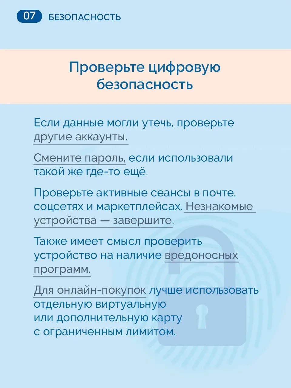 ❓Что делать, если ввели данные карты на фишинговом сайте?