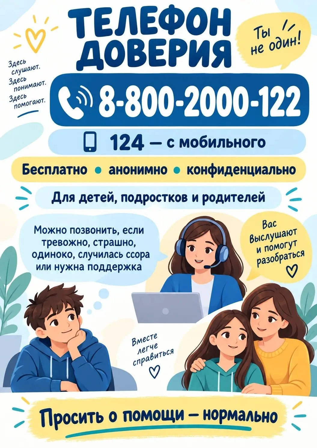 ❗ Когда становится тяжело — просто позвони.