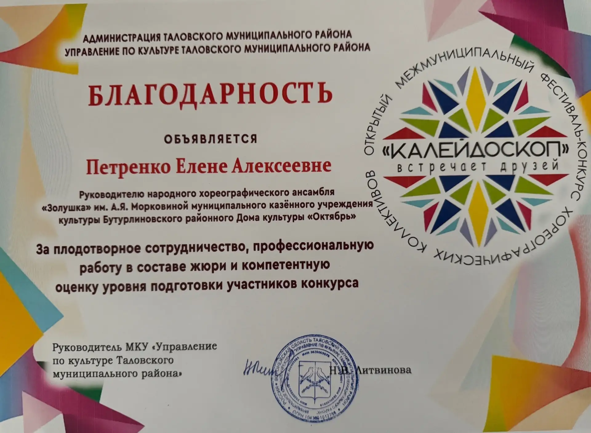 💥26 апреля 2026 года Петренко Елена Алексеевна, руководитель народного хореографического ансамбля «З