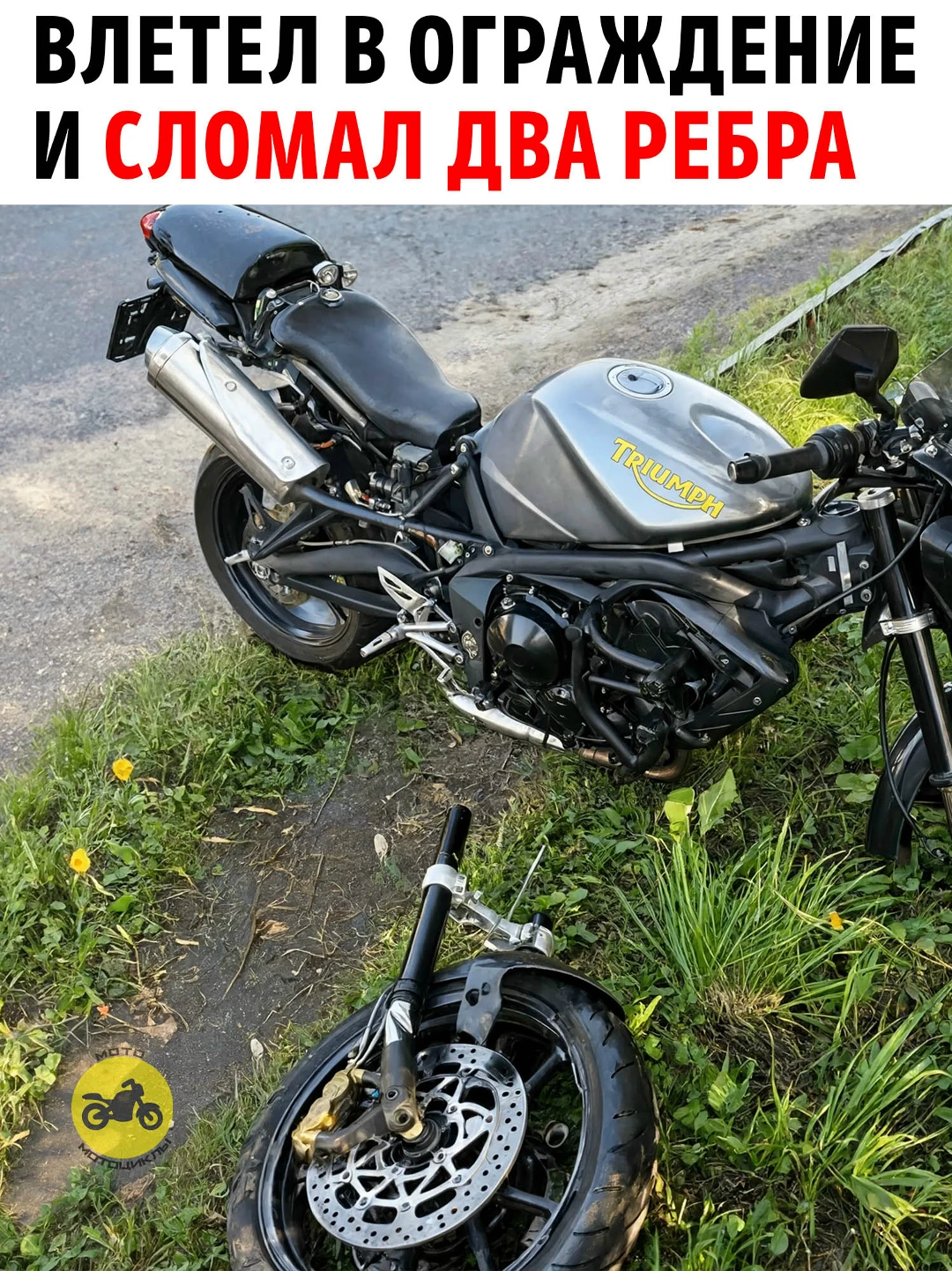 На полной скорости влетел в тросовое ограждение