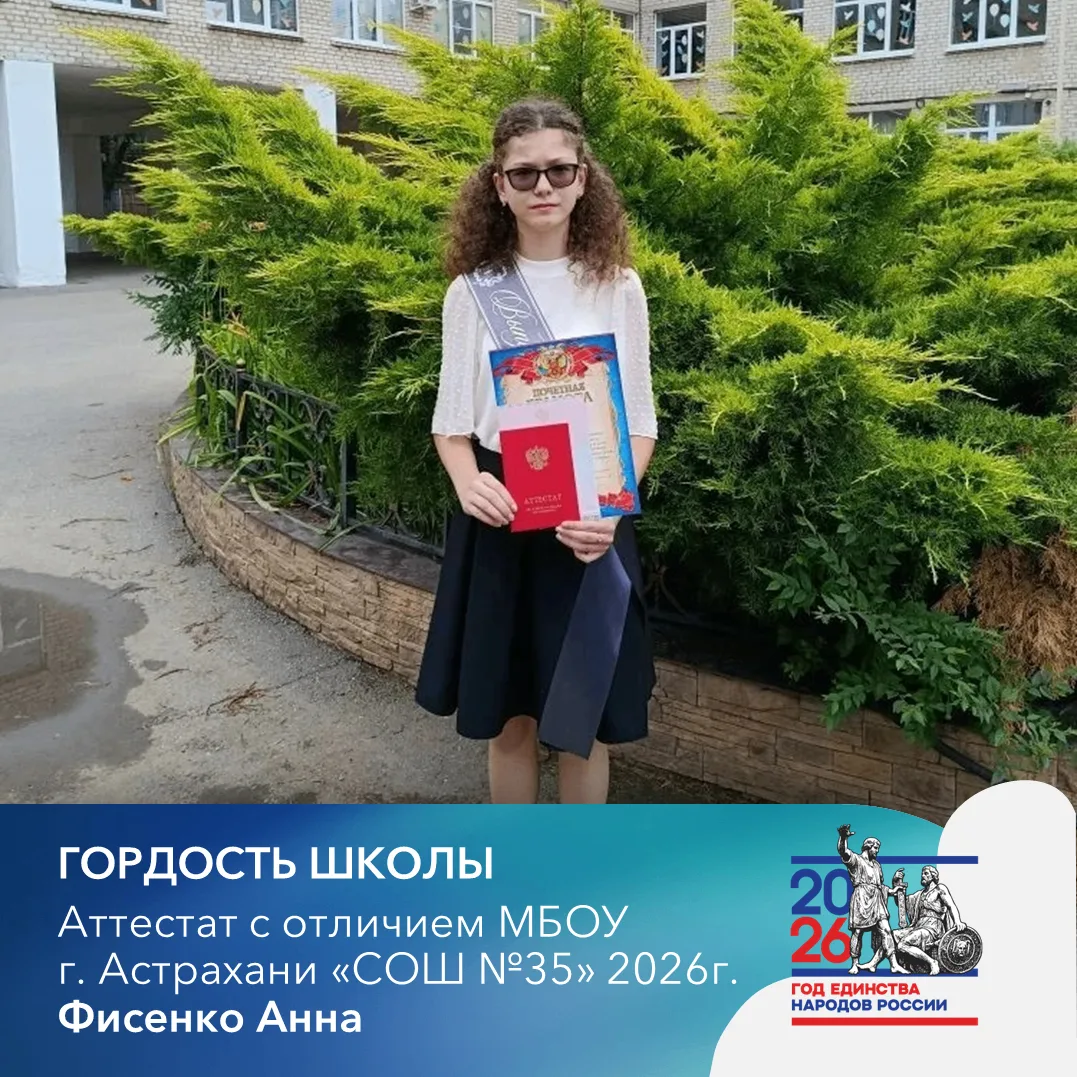 Дорогие подписчики, продолжаем знакомить вас с отличниками-выпускниками 2026 года!.