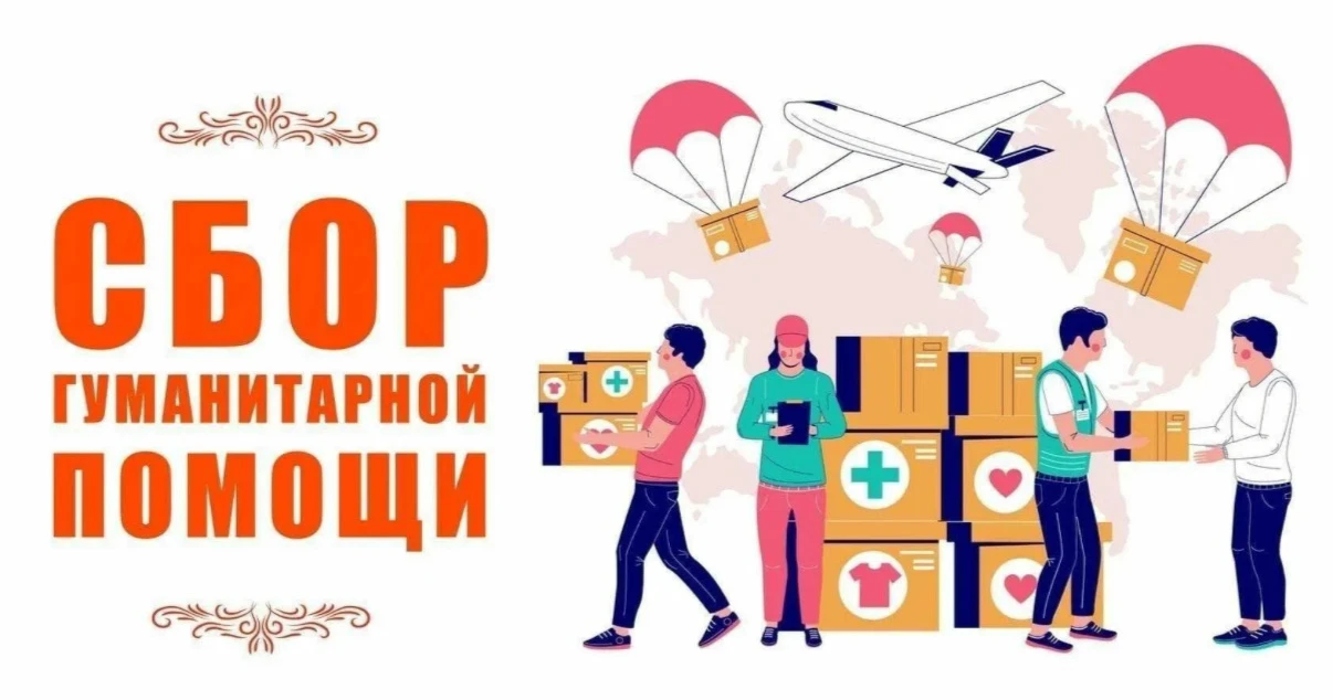 Дорогие ученики, родители и учителя!

В нашей школе объявляется сбор гуманитарной помощи. Давайте вм