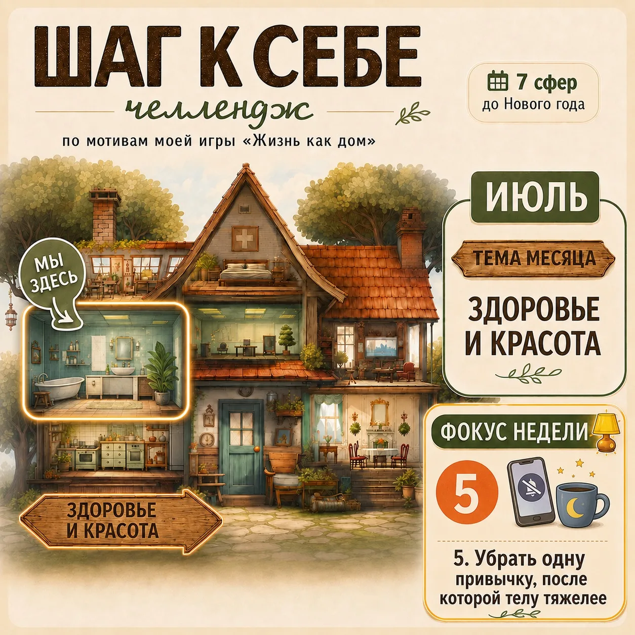 🏡 Шаг к себе