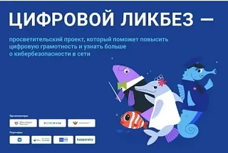 🌐✨ «Цифровой ликбез»: учимся быть грамотными и защищёнными в онлайн-мире! ✨🌐
