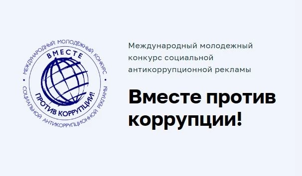 Генеральная прокуратура Российской Федерации объявляет о старте
Международного молодежного конкурса 