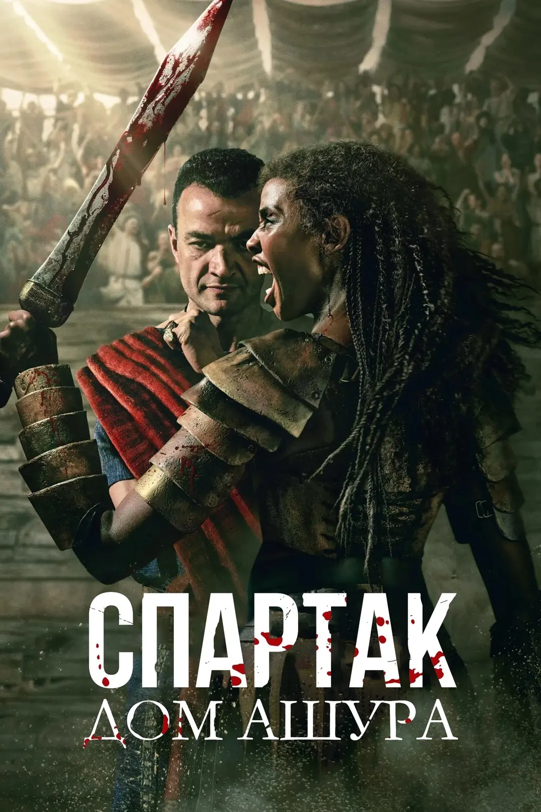 Cпapтaк: Дoм Aшypa (2026)

Жaнp: #бoeвик #тpиллep #иcтopия #пpиключeния

Дeйcтвиe cepиaлa пpoиcxoдит