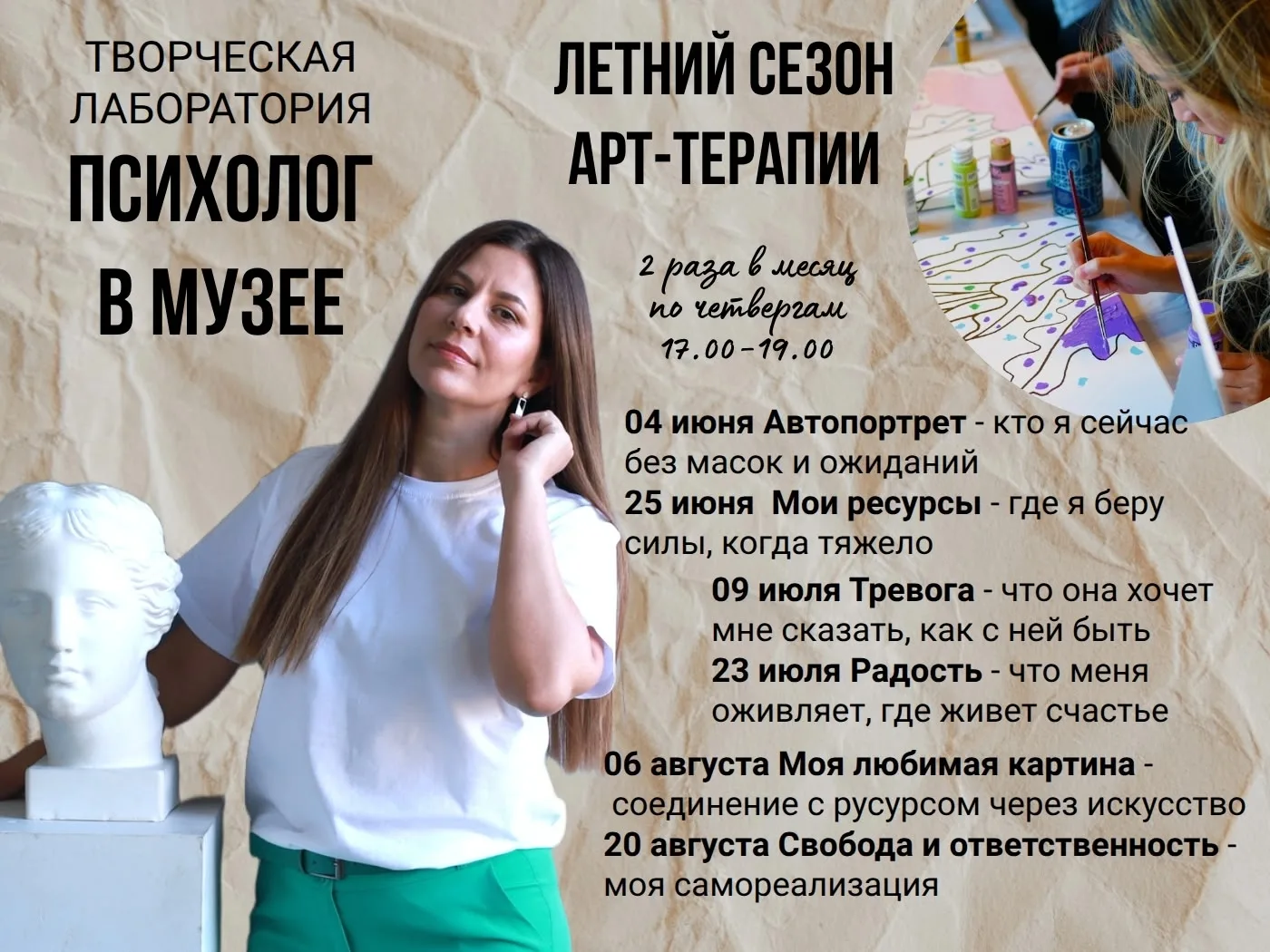 Творческая лаборатория "Психолог в музее"
 
Вы когда-нибудь чувствовали, что искусство говорит с вам