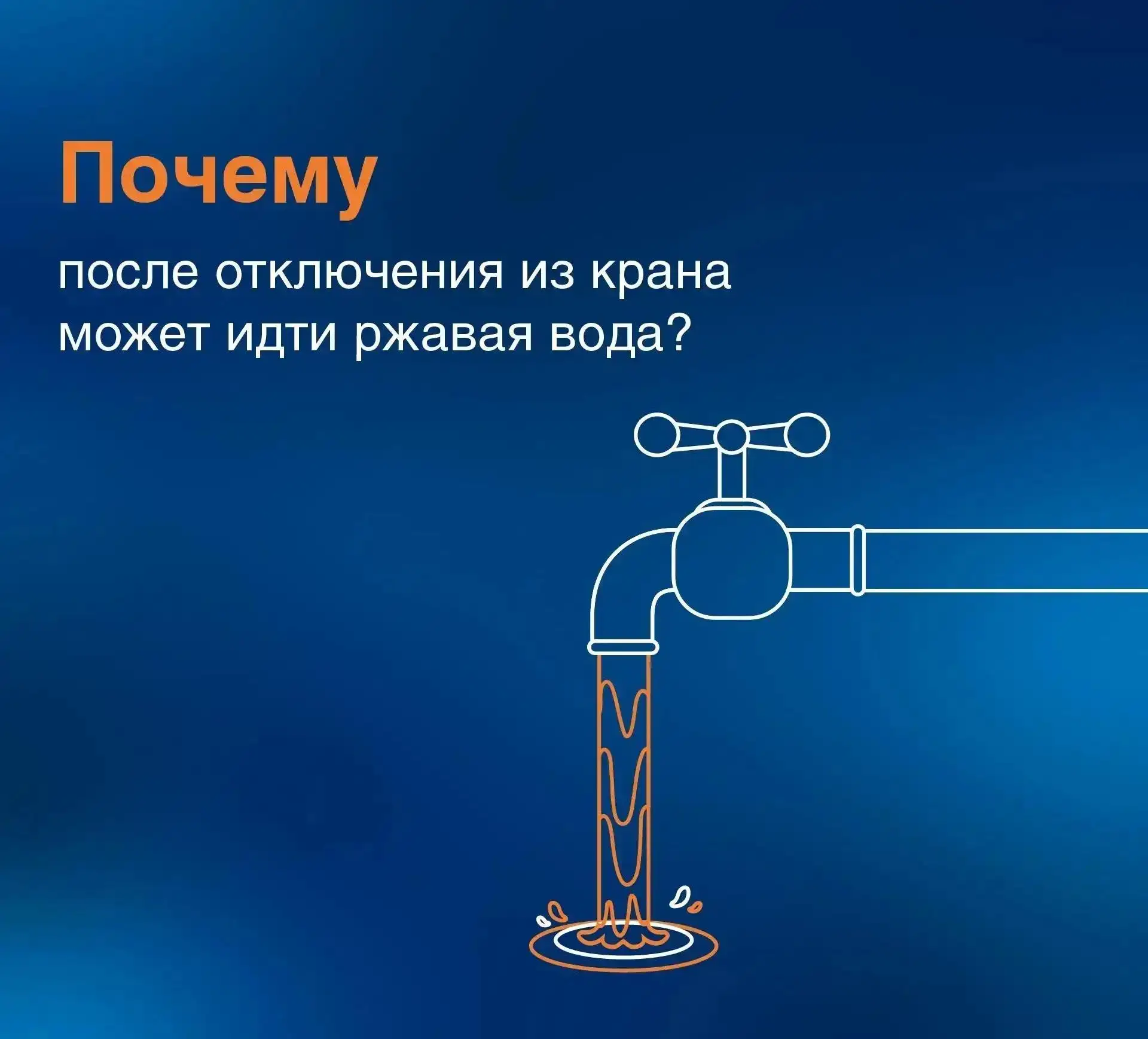 🚰 После отключения из крана идёт ржавая вода? Объясняем, почему! 🤔