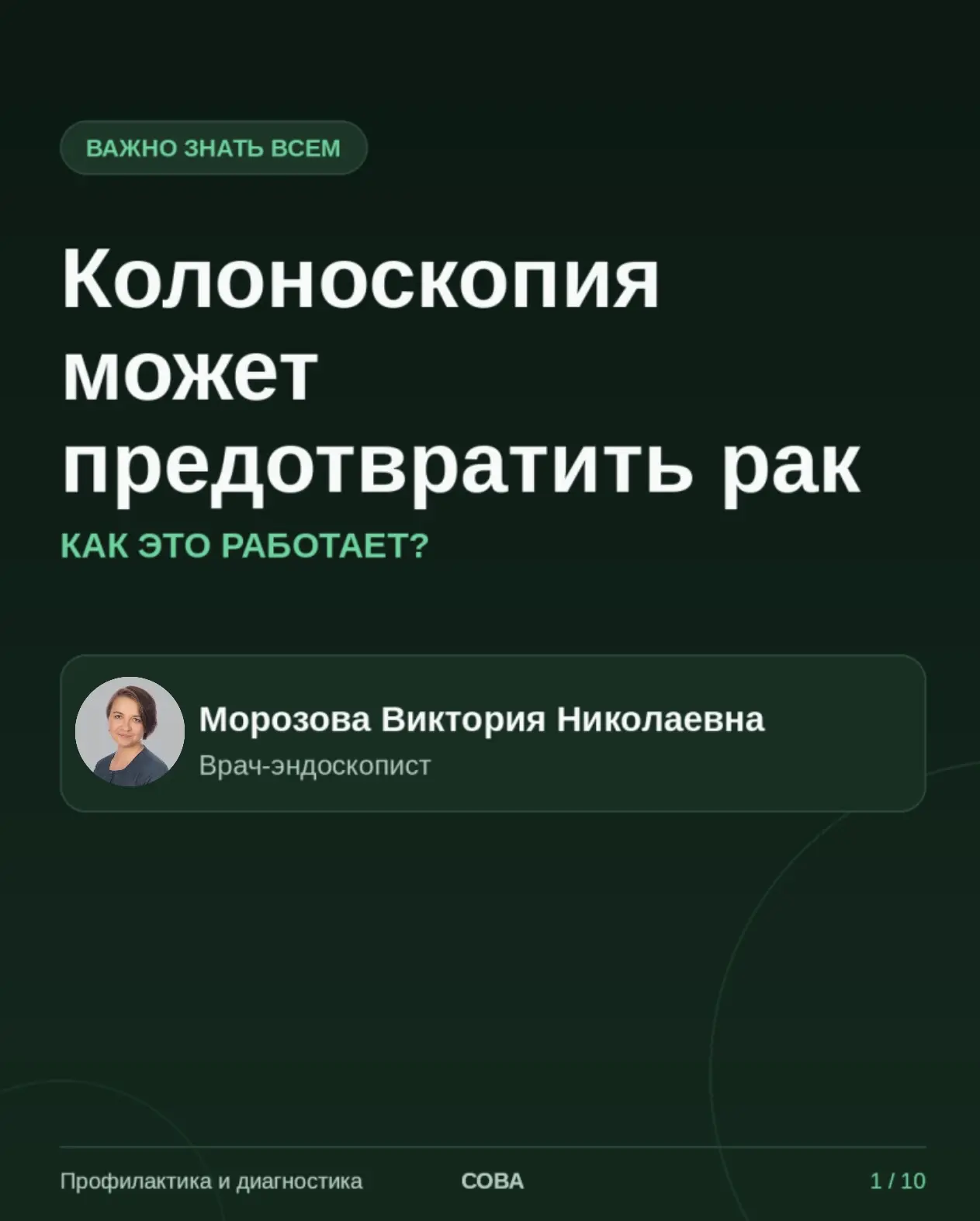 «Зачем делать колоноскопию, если ничего не болит?» 🤔
