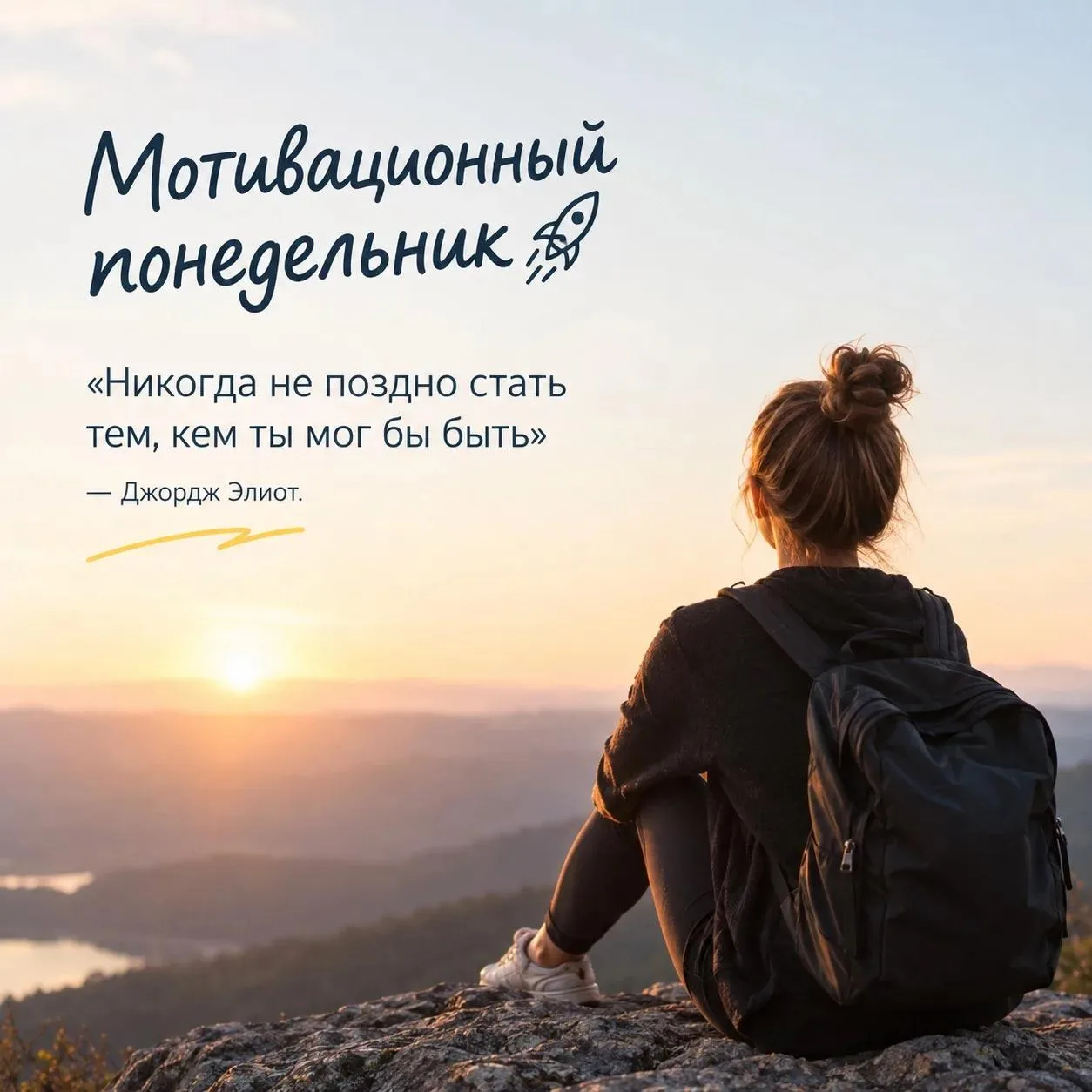 #МотивационныйПонедельник  🚀