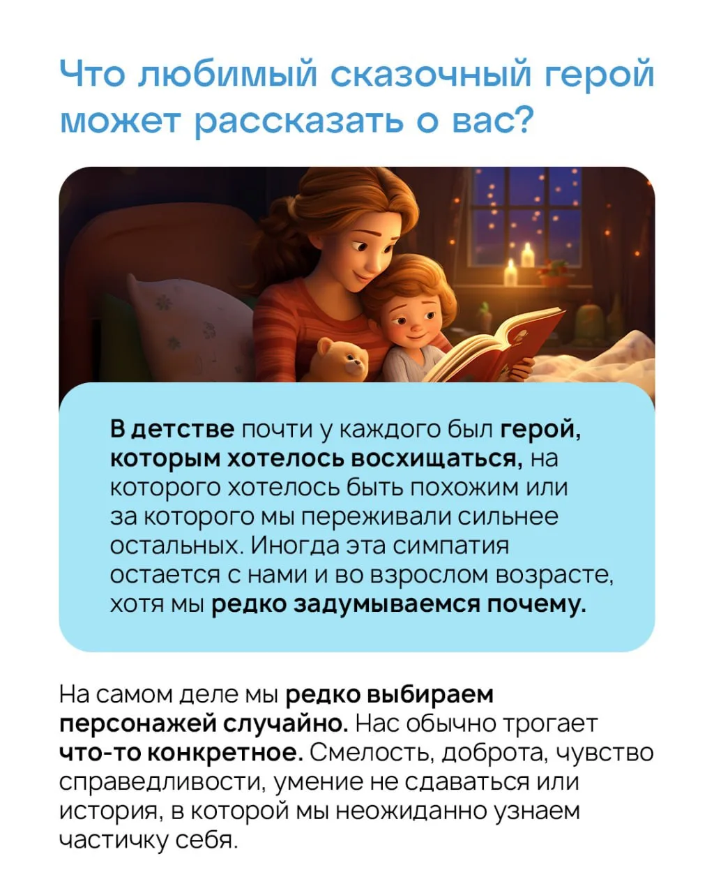 🧙 Почему одни всю жизнь любят Белль, другие восхищаются Симбой, а третьи готовы пересматривать исто