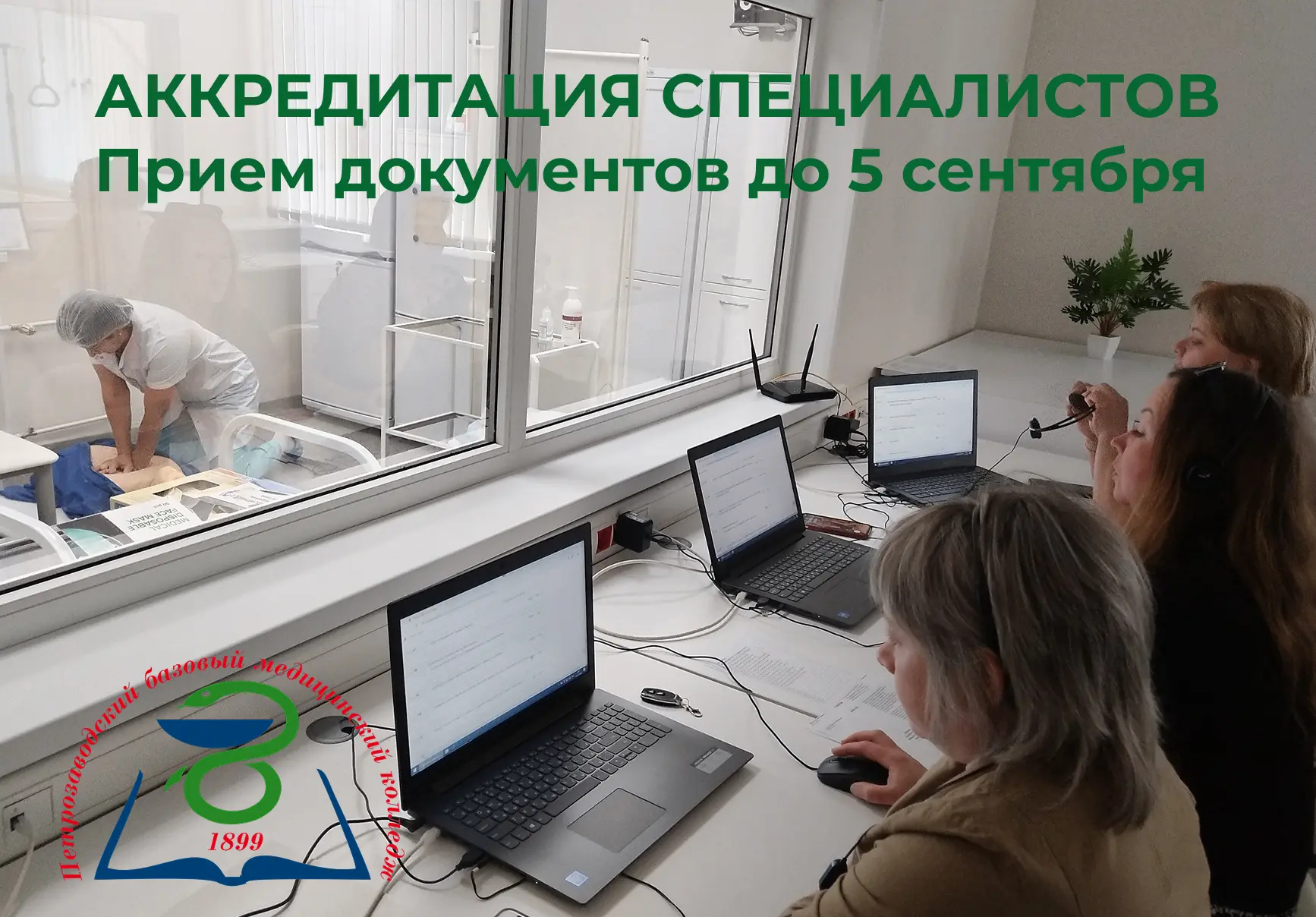 ВНИМАНИЕ! АККРЕДИТАЦИЯ СПЕЦИАЛИСТОВ!