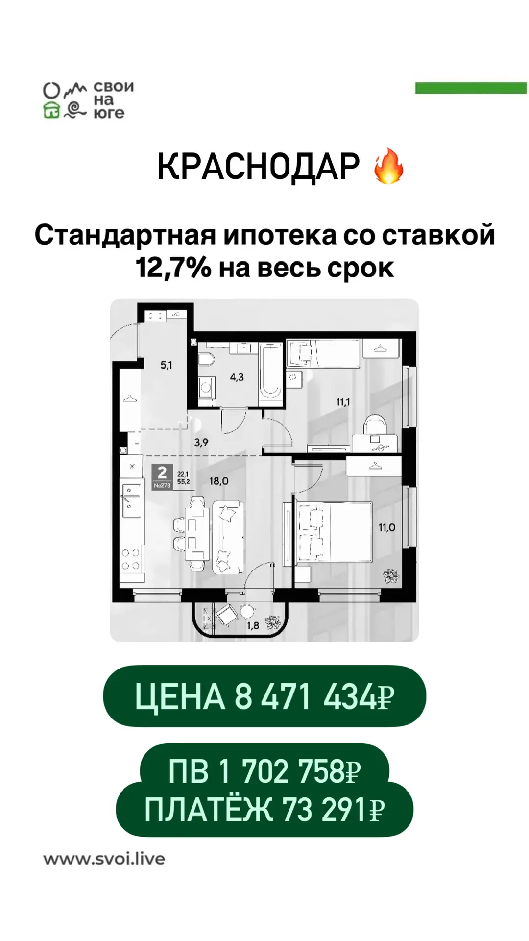 Краснодар🔥 квартиры по стандартной ипотеке со ставкой 12,7% на весь срок!  Жилой комплекс в 15 минут