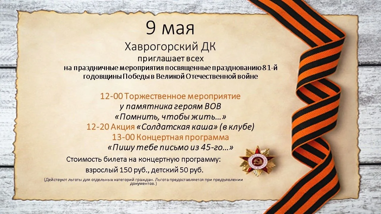 🎉ПРИГЛАШЕНИЕ НА ПРАЗДНОВАНИЕ ДНЯ ПОБЕДЫ В ХОЛМОГОРСКОМ ОКРУГЕ!  🎉                                 