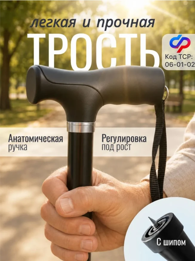 Реабилитация. Трости
