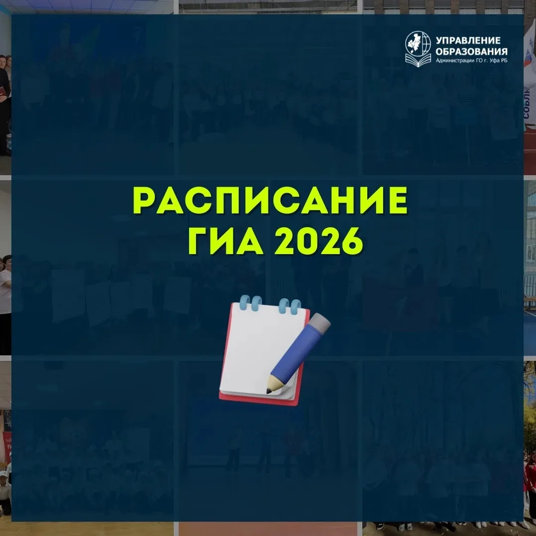 💡Стартует основной период ГИА: напоминаем даты экзаменов, а также пересдач.