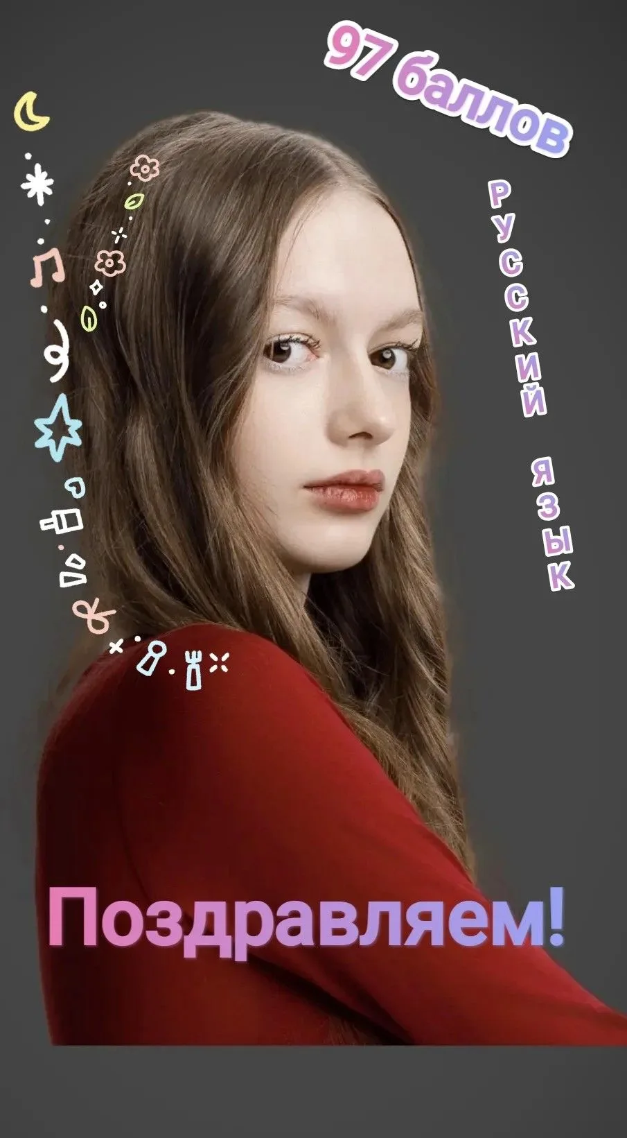 Лопатину Веронику Алексеевну, ученицу 11 «А» класса, с высоким результатом на ЕГЭ по русскому языку 
