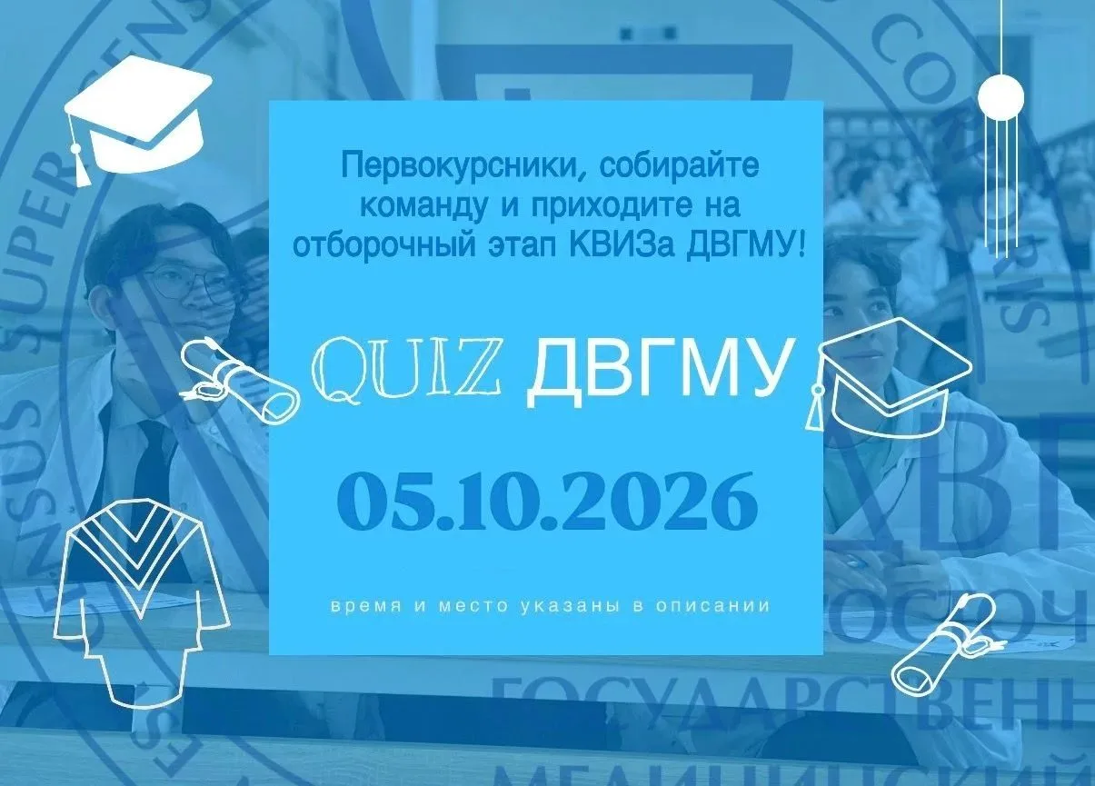 ✨ Привет, первокурсник!