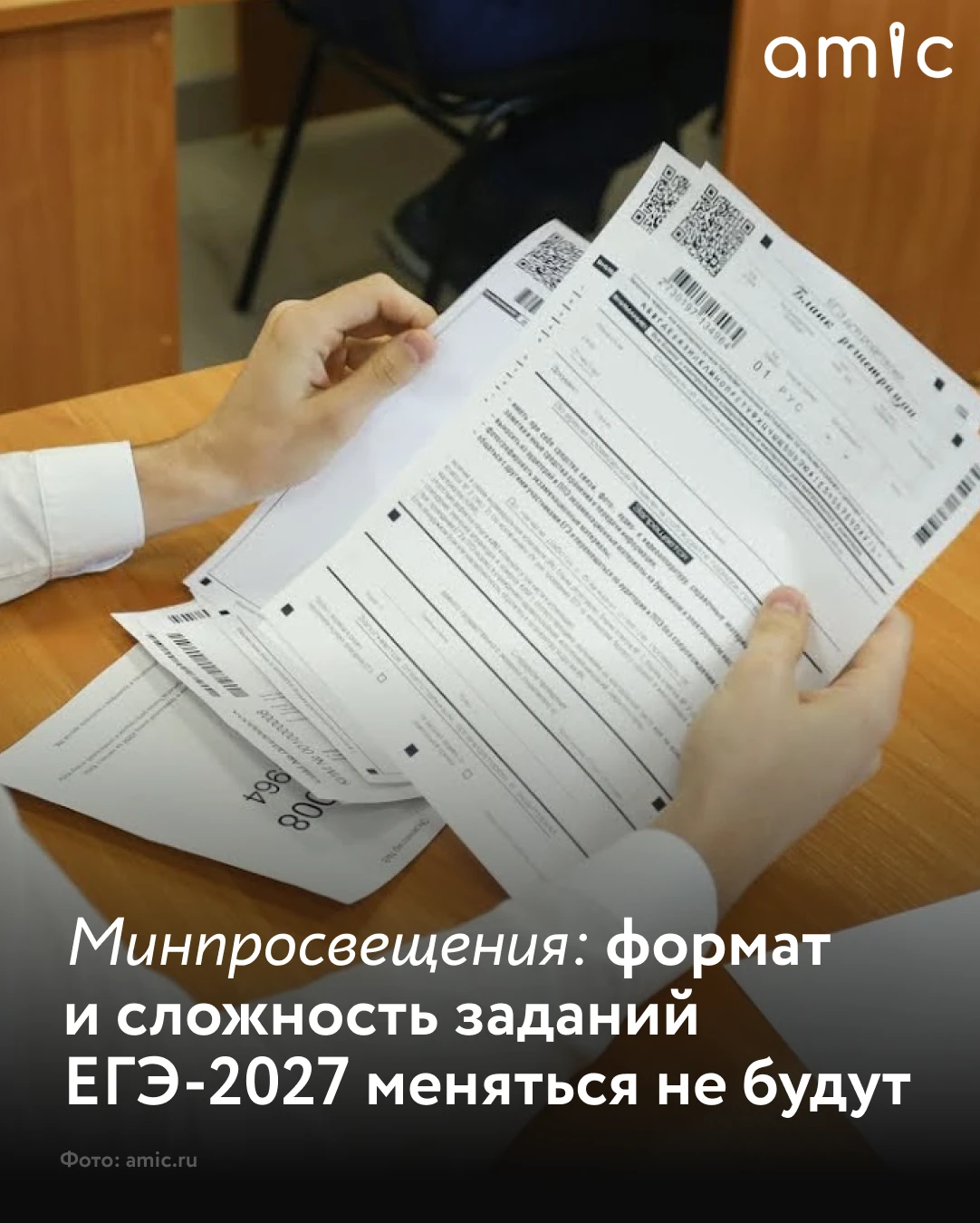 Министерство просвещения не намерено усложнять задания ЕГЭ в 2027 году, сообщил глава в...