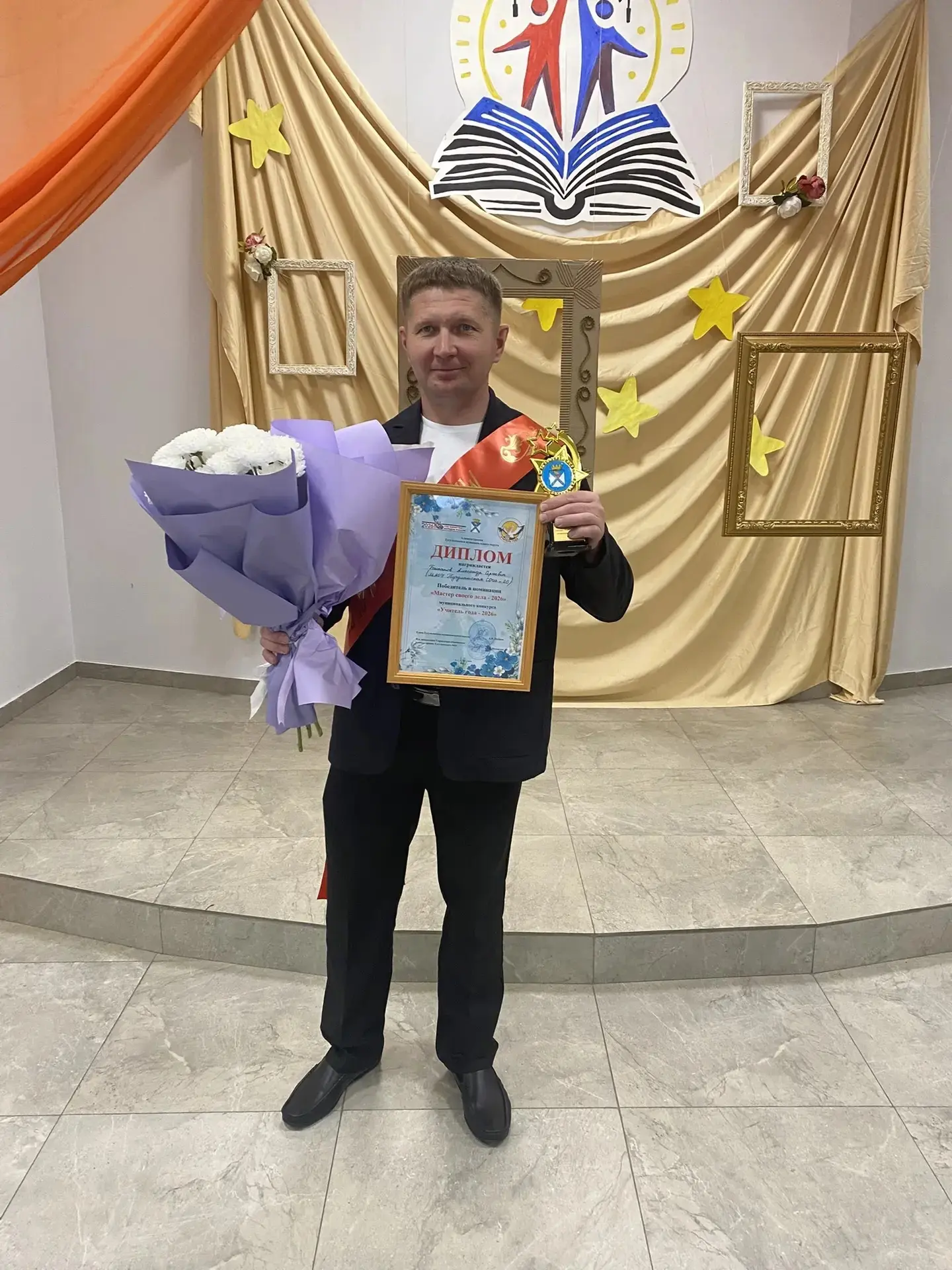 Наш Александр Сергеевич! 🎉  В пятницу состоялся муниципальный конкурс «Учитель года», и мы с гордост