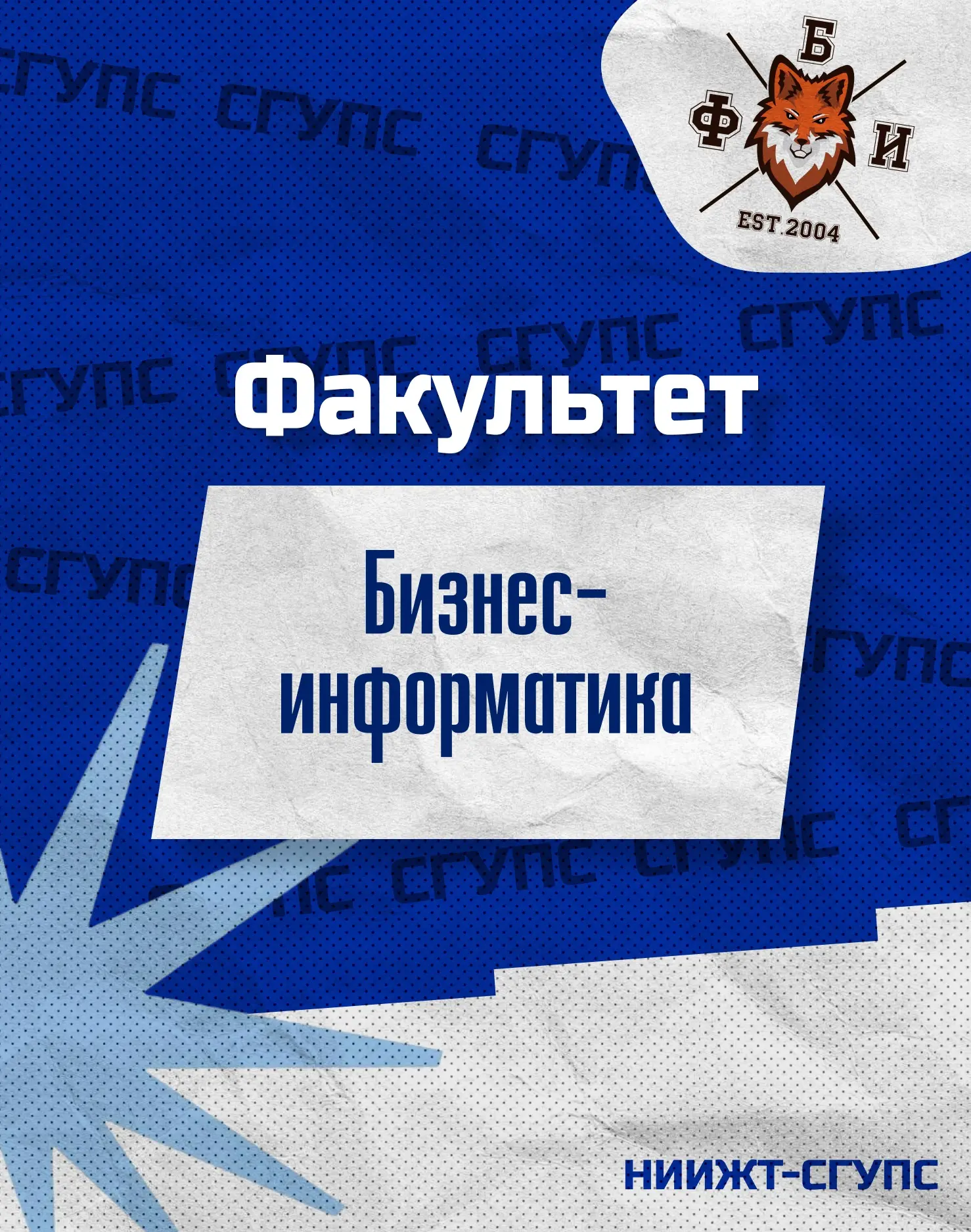 Знакомим с факультетом «Бизнес-информатика»

📌 09.03.02 Информационные системы и технологии
Бакалав