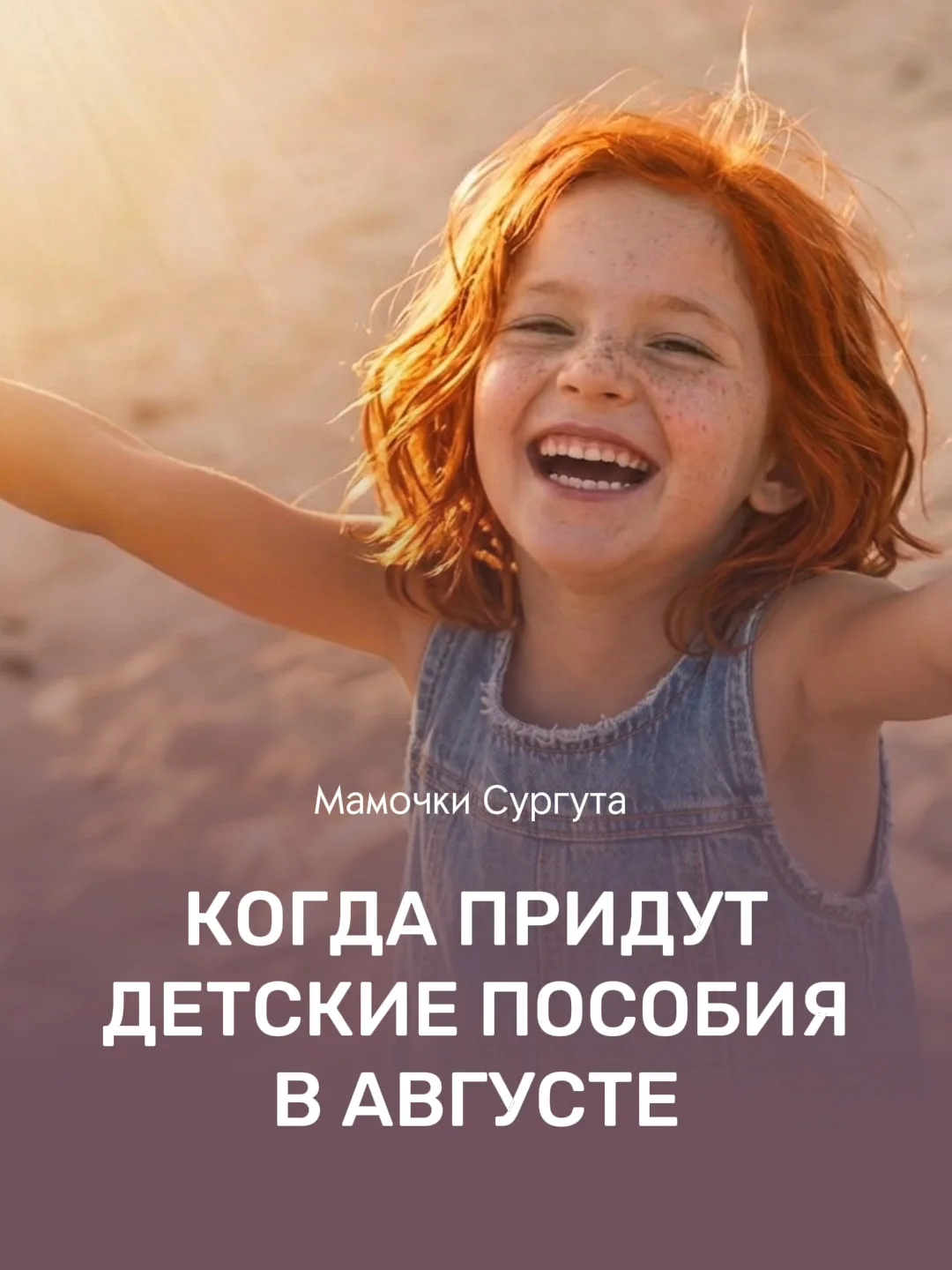 Когда ждать пособия в августе.

‼️Работающие родители, изменения для вас:
пособие по уходу до 1,5 ле