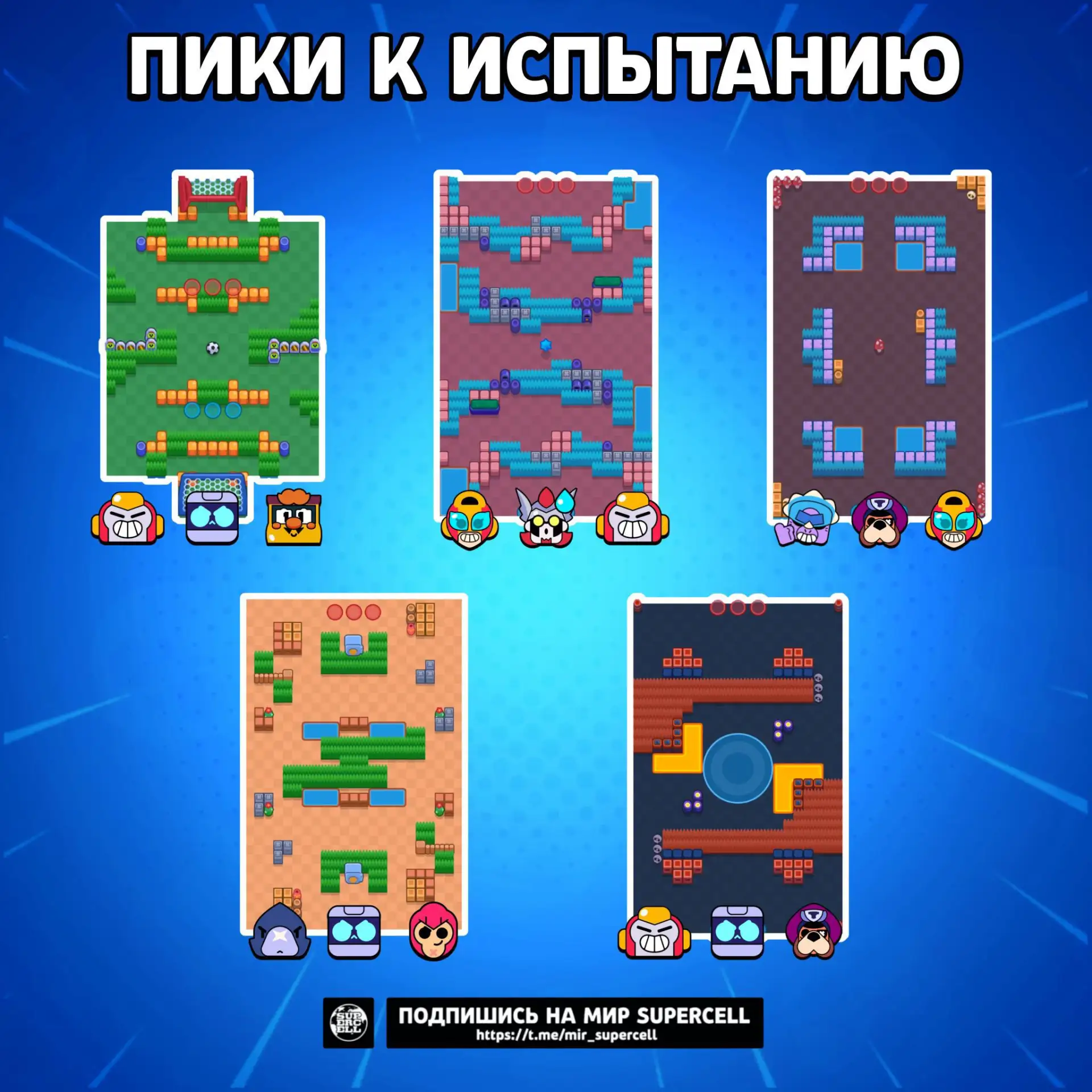 Пики к испытанию