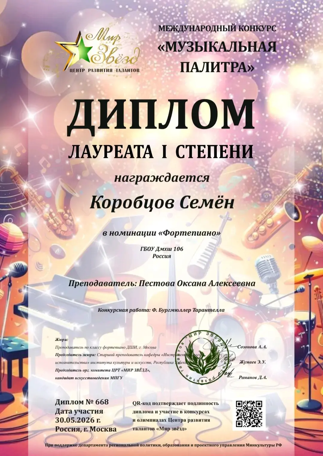 Поздравляем Коробцова Семена и его преподавателя Пестову О. А., ставшего лауреатом I ст...