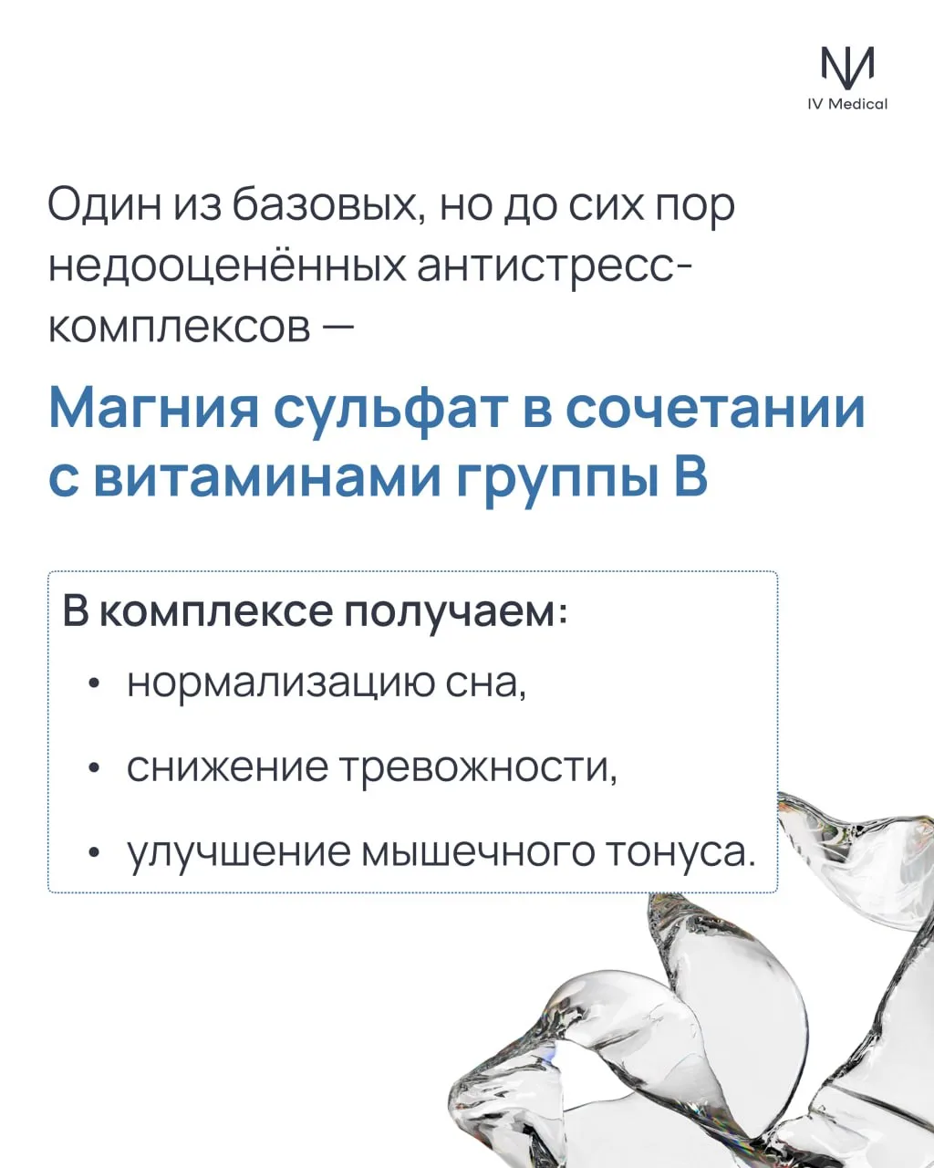 Недооцененный протокол: Магния сульфат + витамины группы B.