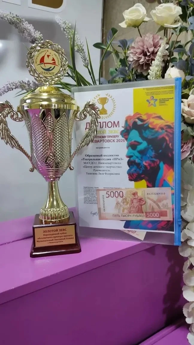 🎉 ПОЗДРАВЛЯЕМ🎉  Ученица 3В класса ДАРИНА  БИЛАЯ и её театральный коллектив стали абсолютными победит