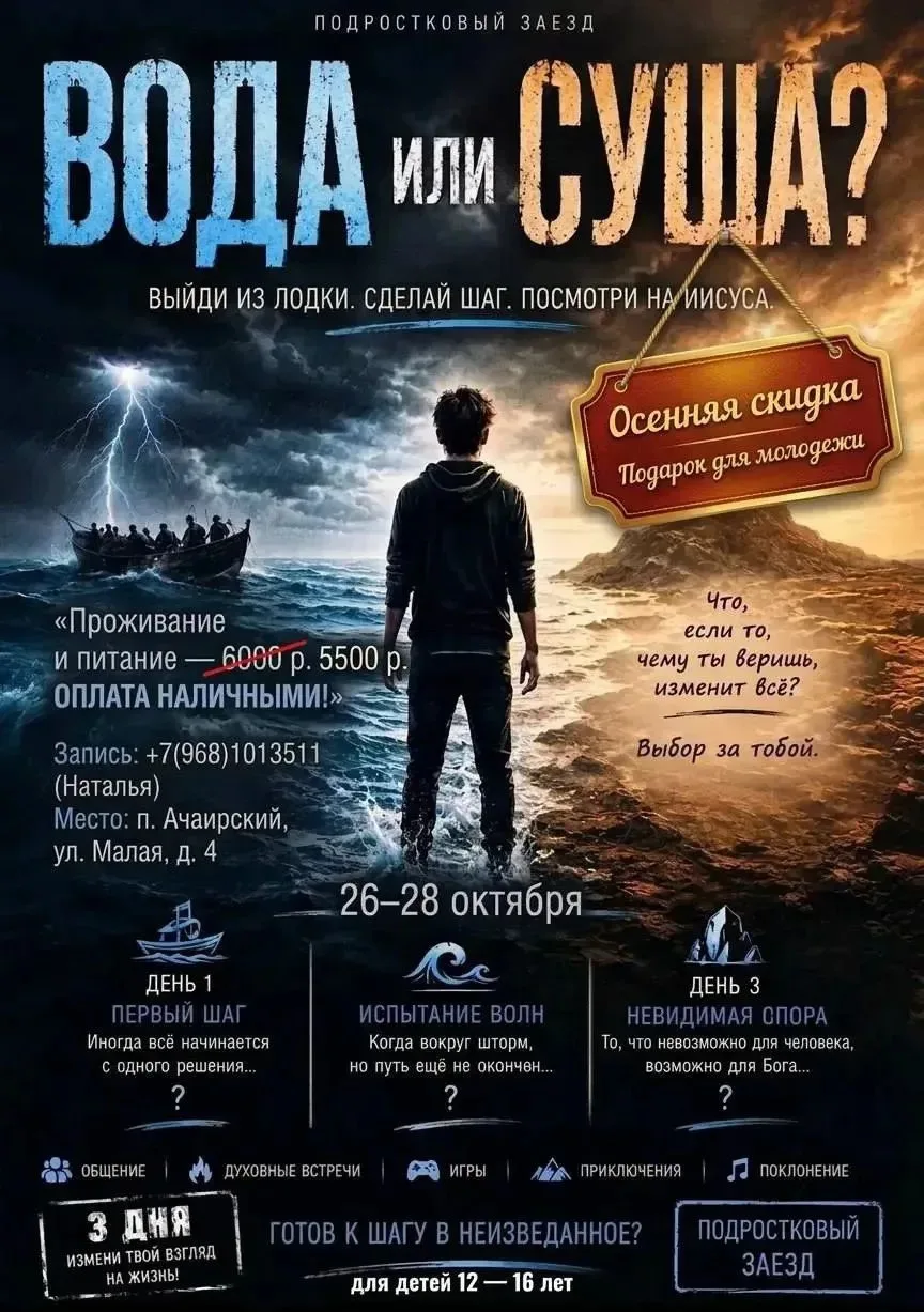 Вода или суша? Что выберешь ты?