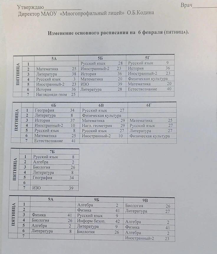 ВНИМАНИЕ! СРОЧНОЕ ИЗМЕНЕНИЕ!  Завтра меняется расписание у целой армады классов! 5-А, 5-Б, 5-Г | 6-Б