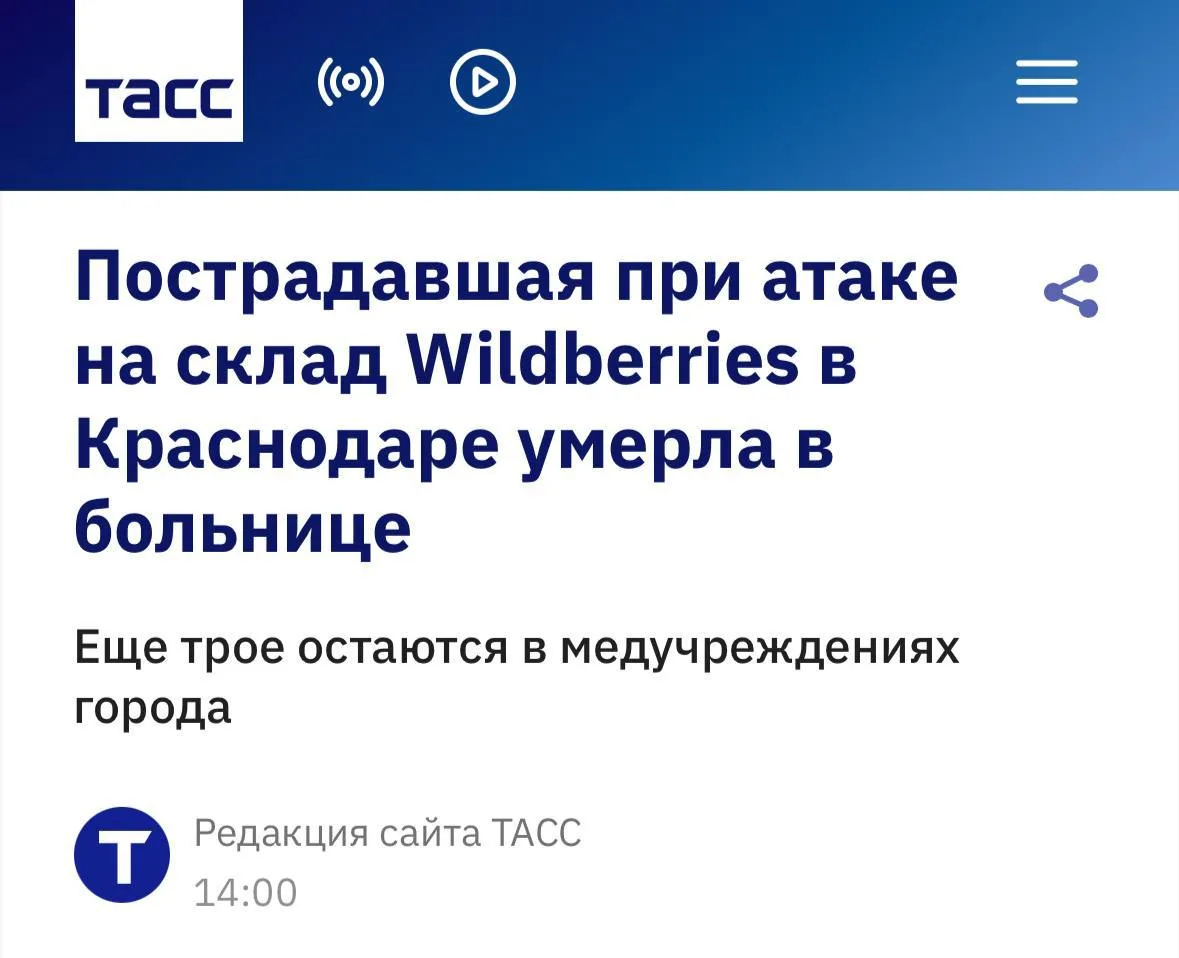 Пожар на складе Wildberries в Краснодаре локализован. К сожалению, в больнице скончалас...
