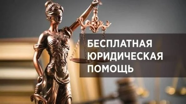 4 августа 2026 года с 9:00 до 12:00 будет проведен Единый день оказания бесплатной юридической помощ