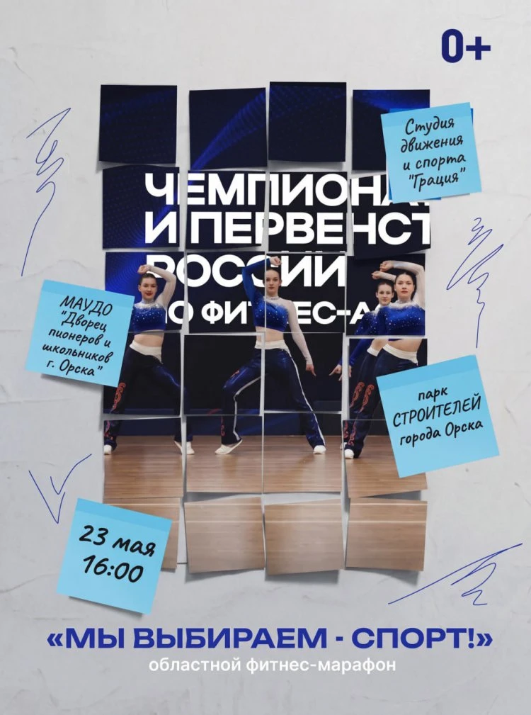 🏅Орчан приглашают на фитнес-марафон под открытым небом (0+)