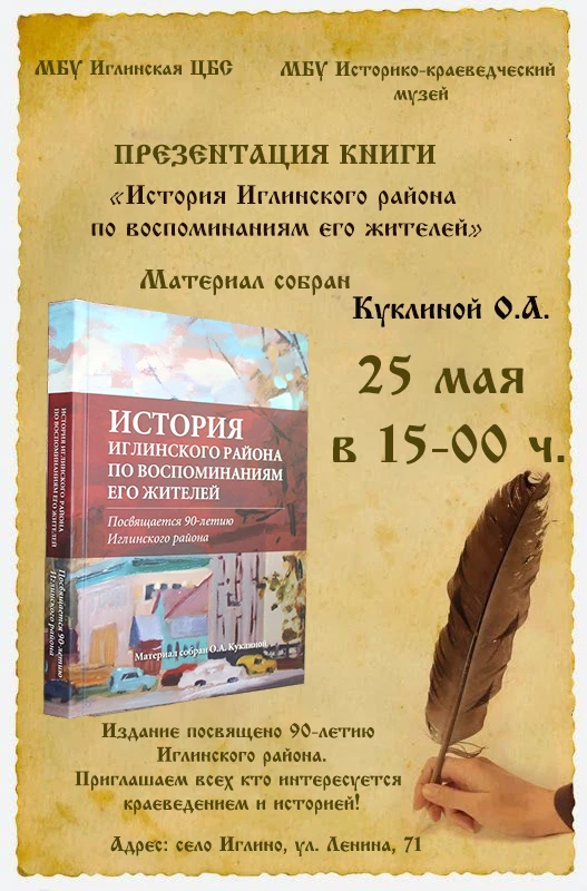 Дорогие друзья, ценители истории и увлеченные краеведы!