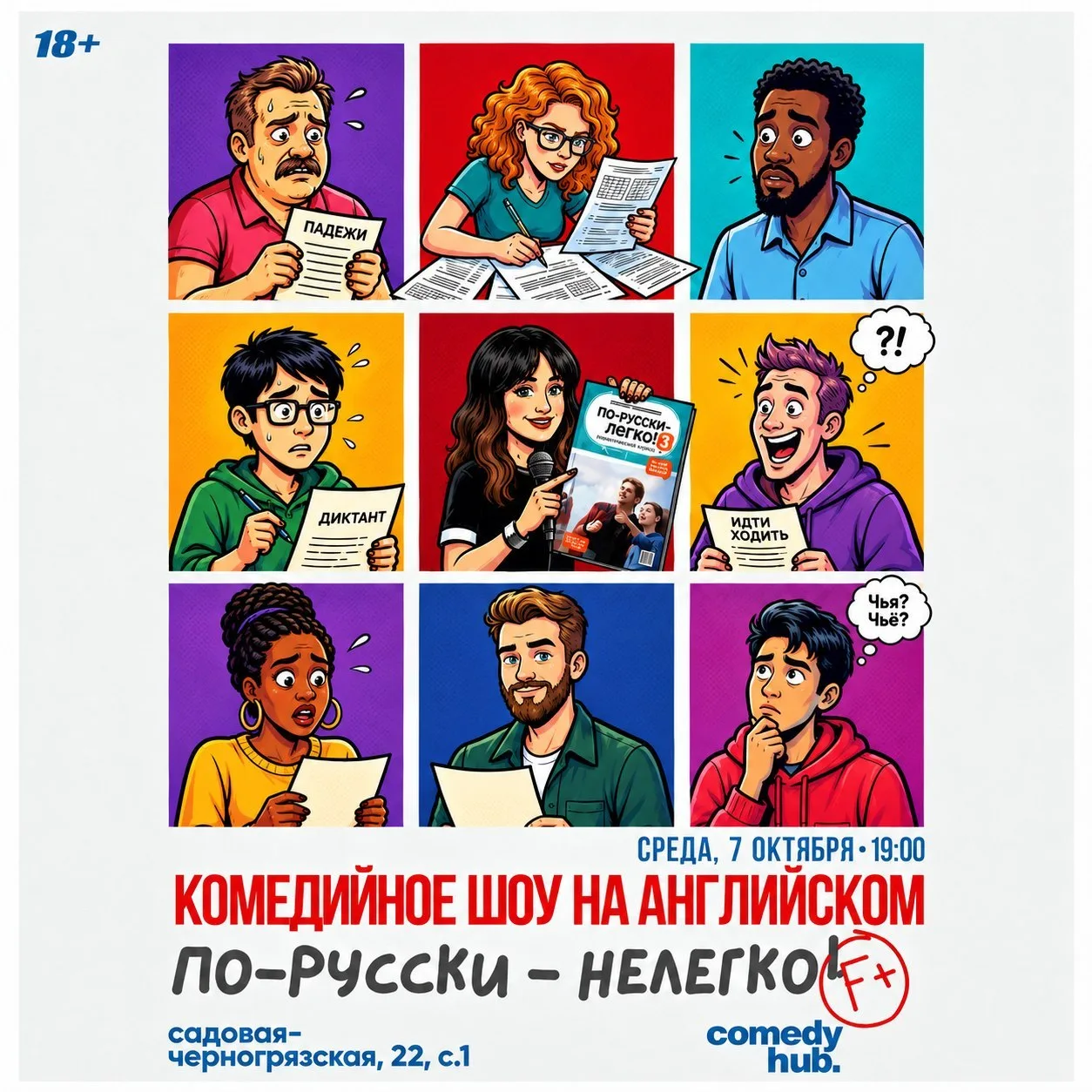 🎤 «По-русски — нелегко!» — новый выпуск шоу!