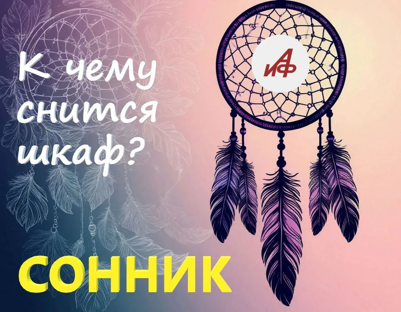 К чему снится шкаф…