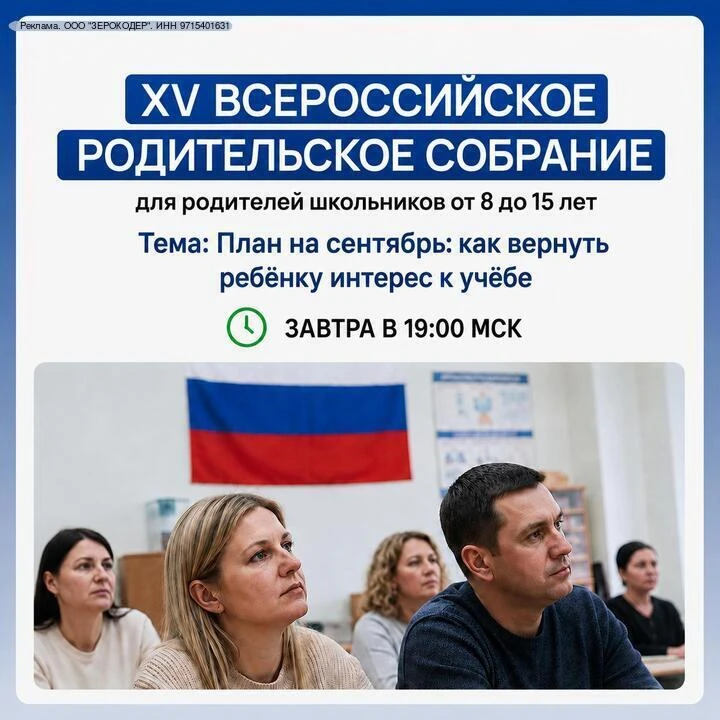 Уважаемые родители школьников 8–15 лет! Завтра в 19:00 МСК пройдёт XV Всероссийское род...