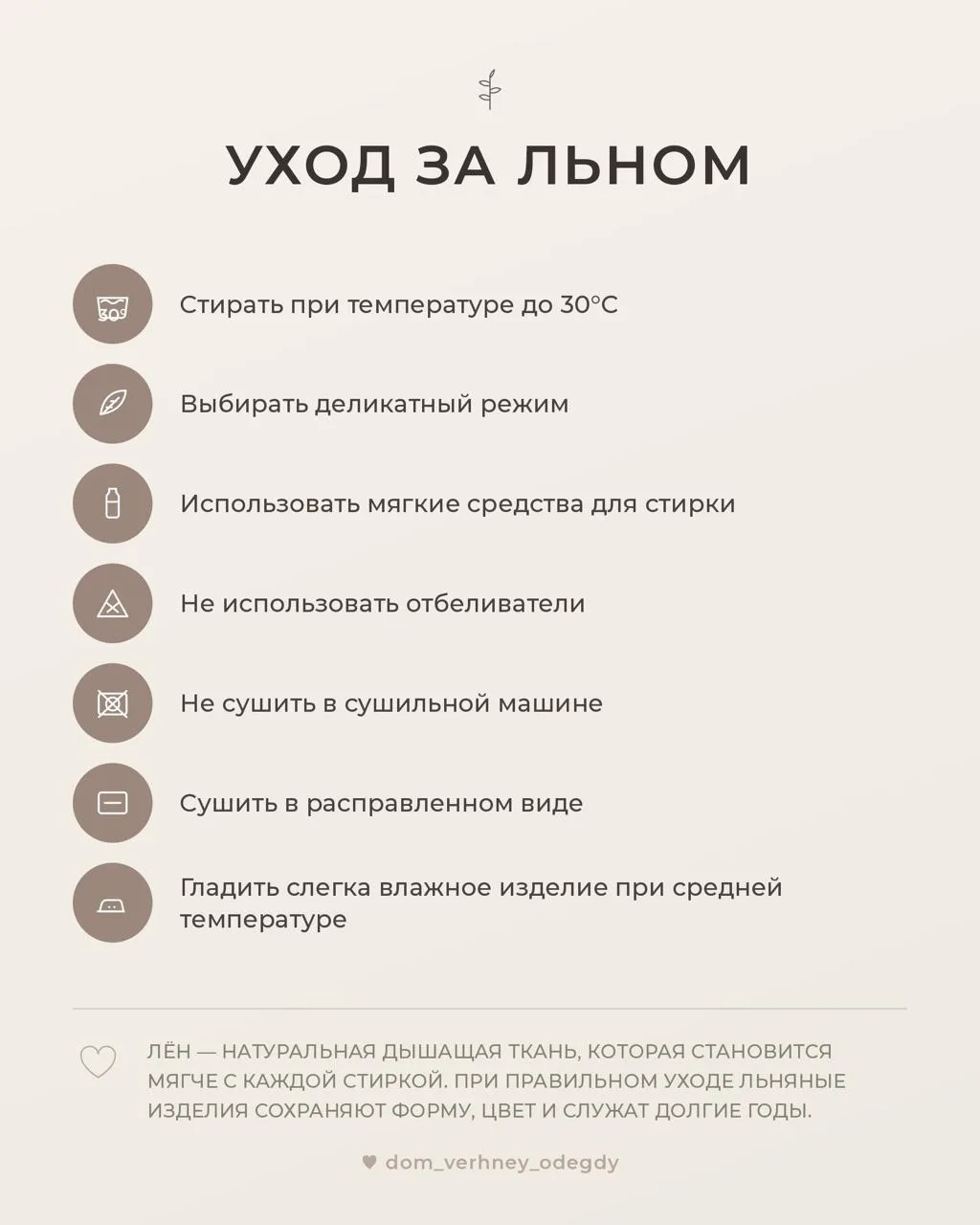 🍀Рекомендации ПО УХОДУ за ТКАНЯМИ из нашего ассортимента🍀