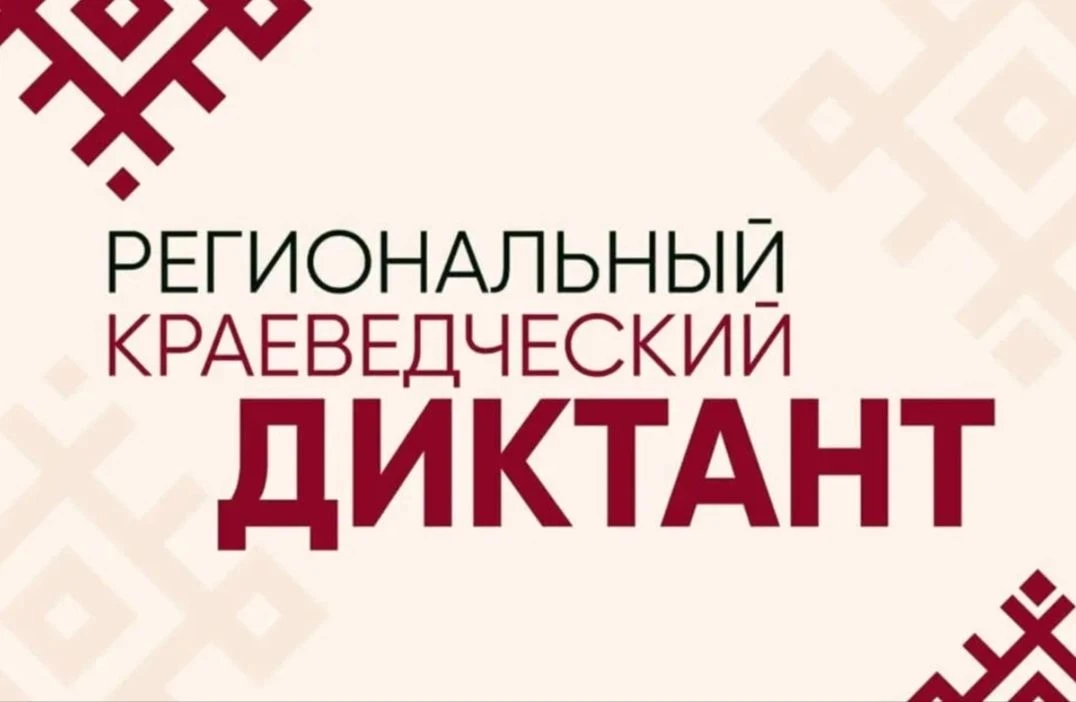 Наша школа стала площадкой для участников ежегодного регионального краеведческого дикта...